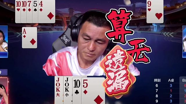 斗地主高手算无遗漏，单10残局记大震惊全场，阿酒直呼太牛了