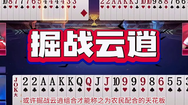 “掘开”绝配“逍遥”上演残局配合的天花板，掘战云逍确实最牛