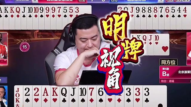 “天赐”开天眼，起手强势通天顺实现逆转，高手明牌视角名不虚传