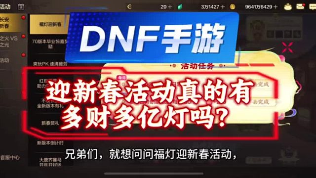 问一问勇士，迎新春活动真的都多财多亿灯牌吗？让我见一下长啥样？