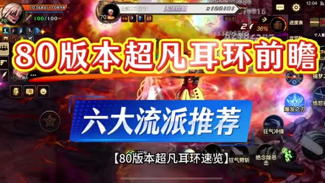 DNF手游80版本超凡耳环速递，新团本开荒在即