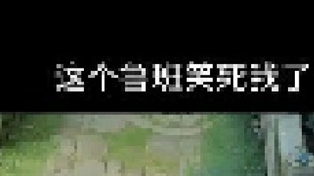 鲁班这操作太逗，笑翻我