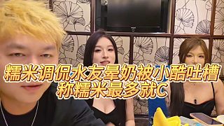 【小小小酷哥】糯米調(diào)侃水友暈?zāi)瘫恍】嵬虏?，稱糯米最多就C