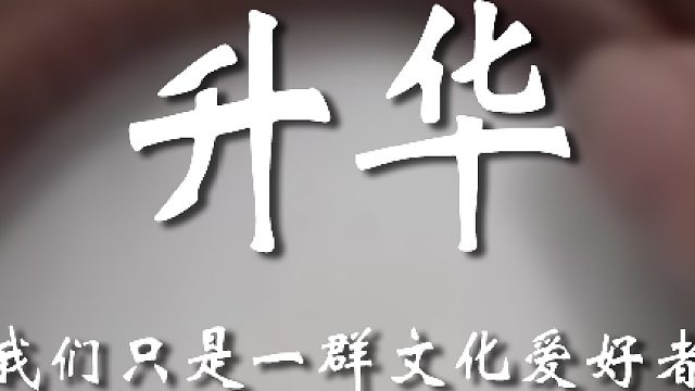 你不要搞这些好吧
