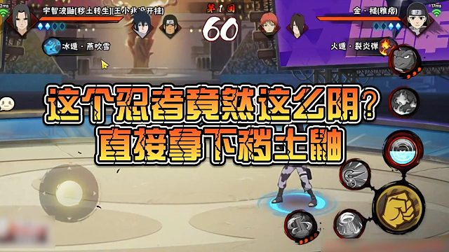 【静静】这个忍者竟然这么阴？直接拿下秽土鼬