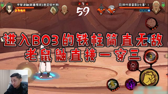 【铁柱】进入BO3的铁柱简直无敌，老鼠鼬直接一穿三