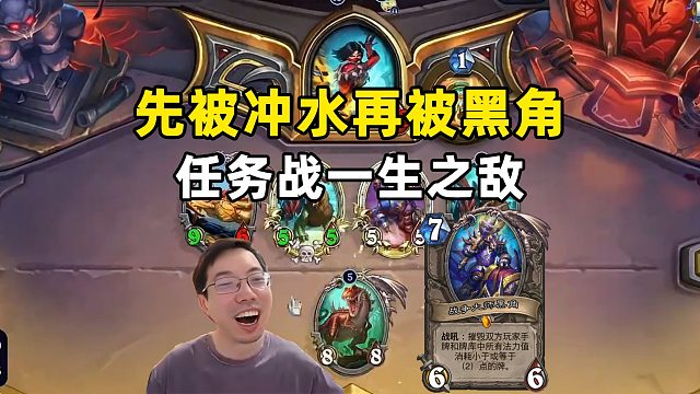 驴鸽：任务战一生之敌，先被冲水再被黑角！