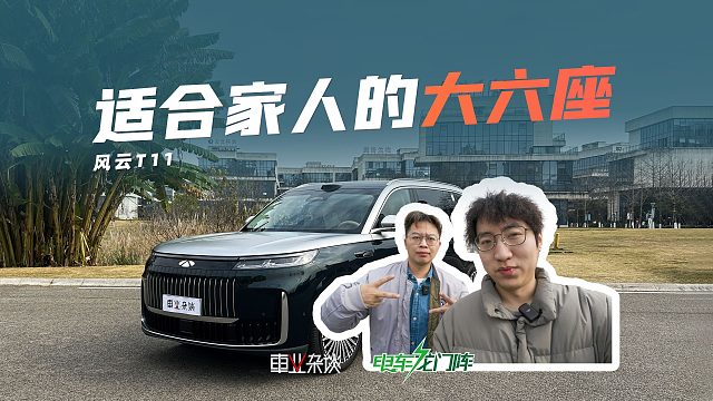 摄像老师结婚想换20万大六座，我给他推荐了风云T11
