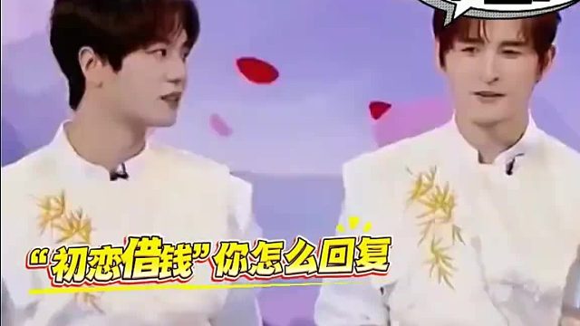 “初恋借钱”你怎么回复