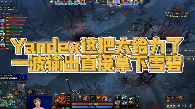 【Maybe】Yandex这把太给力了，一波输出直接拿下雪碧