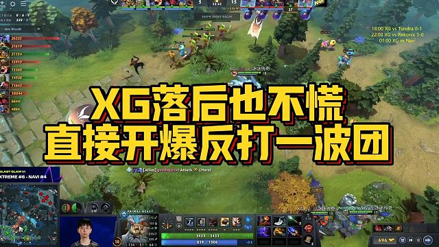 【Maybe】XG落后也不慌，直接开爆反打一波团