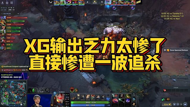 【Maybe】XG输出乏力太惨了，直接惨遭一波追杀