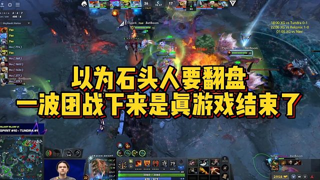 【Maybe】以为石头人要翻盘，一波团战下来是真游戏结束了
