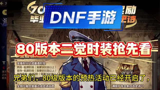 DNF手游80版本预热，全角色二觉时装抢先看，新外观你还能认识几个？