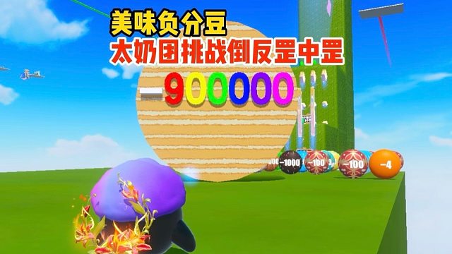 这年头豆子都倒反天罡了