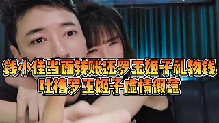 【羅玉姬子】錢小佳當(dāng)面轉(zhuǎn)賬還羅玉姬子禮物錢，吐槽羅玉姬子虛情假意