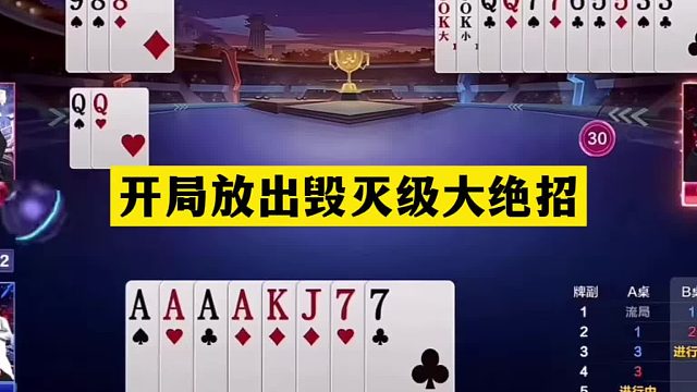 斗地主：开局放出毁灭级大绝招！神仙牌撞上神算子！结局力挽狂澜