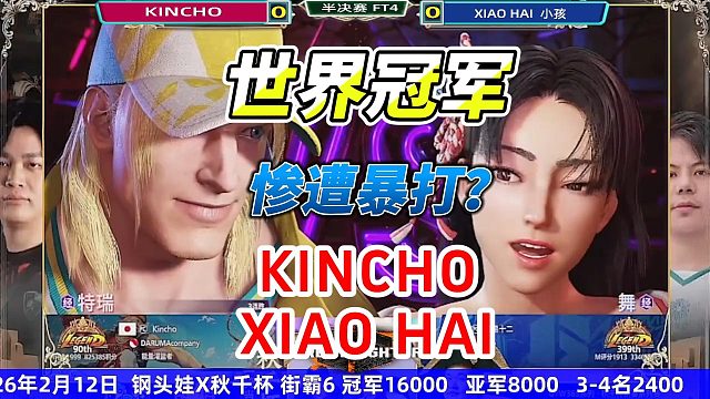 世界冠军惨遭暴打！不知火舞道心崩坏！街霸6