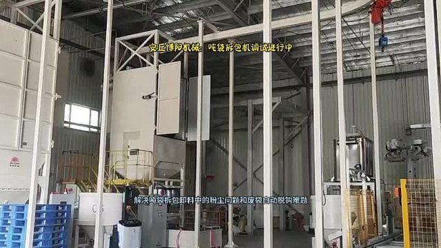 石灰粉吨包无尘卸料站  密闭式吨袋拆袋机厂家  安丘博阳机械