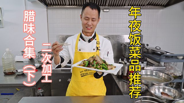 厨师长分享：没吃完的腊味二次加工，又是不一样的美味