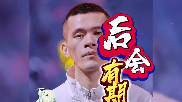 “人帅”宣布离队修养，斗地主恐怕再没人帅气质佳，后会有期下
