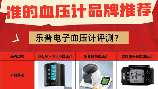 自用最好电子血压计是什么品牌？乐普自用款测压实测！