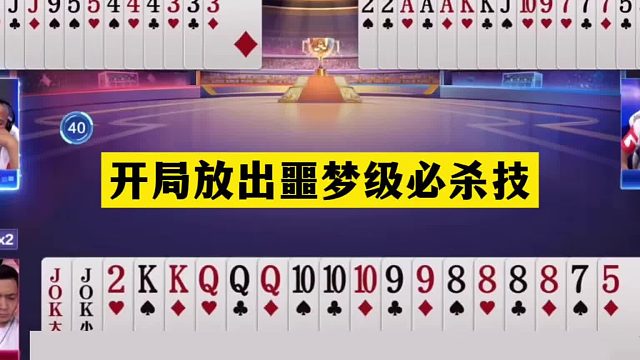 斗地主：开局放出噩梦级必杀技！铁牌空炸同僚！结局直呼过瘾