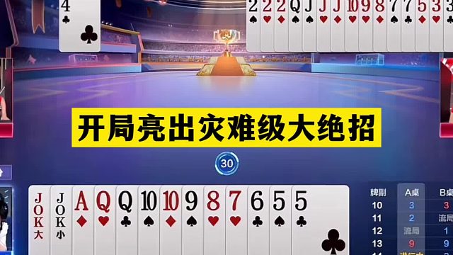 斗地主：开局亮出灾难级大绝招！冤家牌撞上控牌大师！结局太过瘾