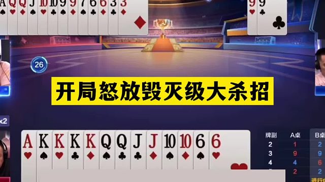 斗地主：开局怒放毁灭级大杀招！神仙牌撞上控牌大师！结局大反转