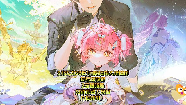 S155,2026年1月陪伴榜大佬情伤的专属鸣潮3命爱弥斯分析和接下来的方向规划！