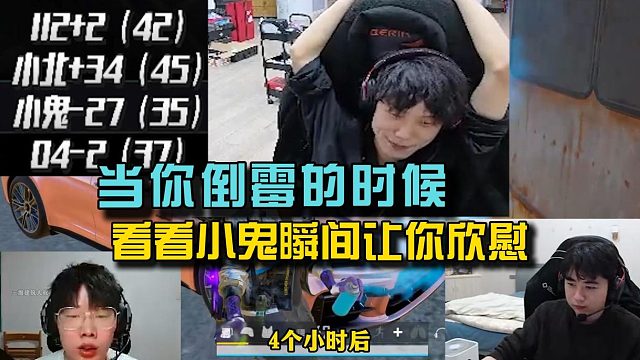 4am112联手小北给小鬼整郁闷，为什么受伤的总是我！