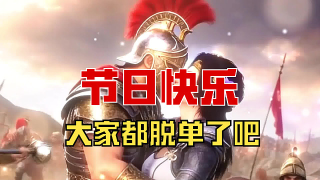 【战意】情人节快乐