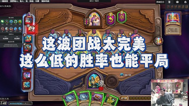 【安德罗妮】这波团战太完美，这么低的胜率也能平局