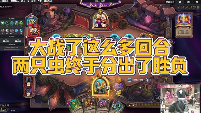 【安德罗妮】大战了这么多回合，两只虫终于分出了胜负