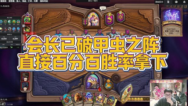 【安德罗妮】会长已破甲虫之阵，直接百分百胜率拿下