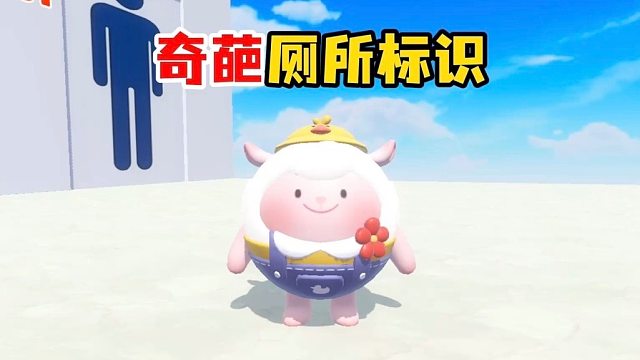 别笑！90%的人都认错的厕所，你能分清吗？