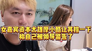 【小小小酷哥】女嘉賓資本太雄厚小酷讓其擋一下，稱自己被領(lǐng)導(dǎo)警告了