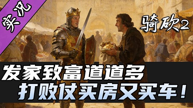 【直播精剪】国王：你跟我这卡BUG来了？