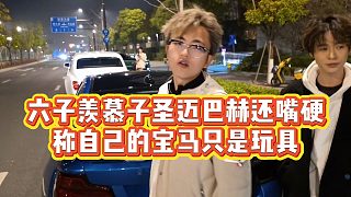 【小小小酷哥】六子羨慕子圣邁巴赫還嘴硬，稱自己的寶馬只是玩具