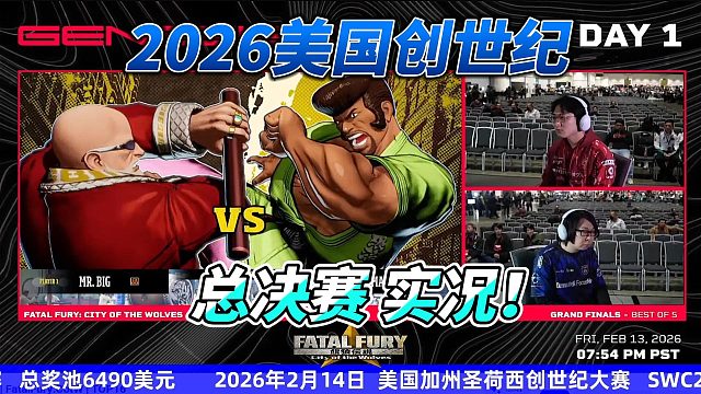 2026美国创世纪饿狼传说总决赛：日本GO1 vs 日本NEMO