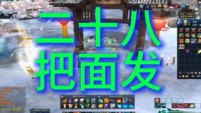 二十八—把面发