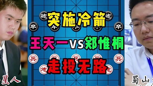 突施冷箭，走投无路