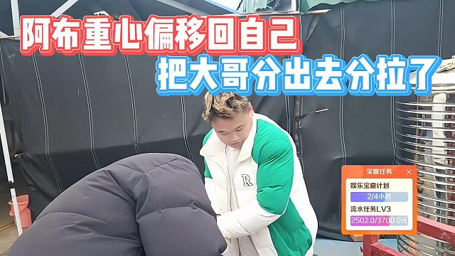 阿布重心偏移回自己，把大哥分出去分拉了