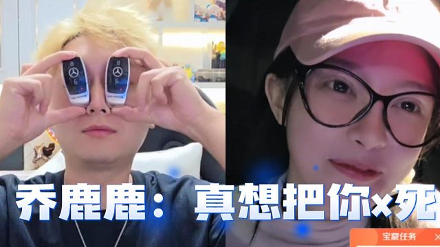 乔鹿鹿自驾奔驰1800公里回家过年，没想遭酷酷嘲讽