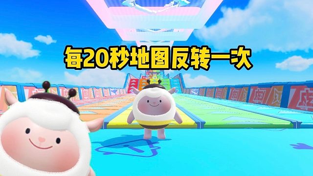 每20秒地图反转一次