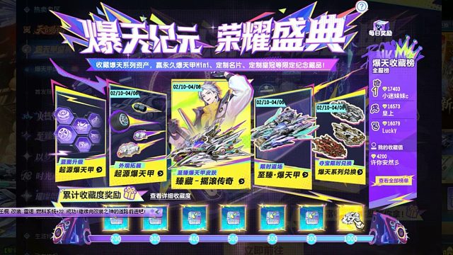 朕哥：爆天甲盛典来了！1000爆天收藏值白嫖永久爆天甲Mini