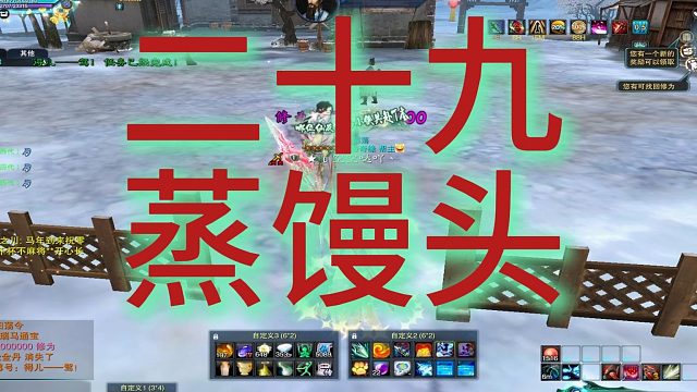 二十九—蒸馒头