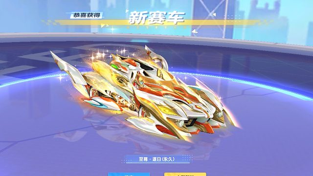 QQ飞车朕哥：永久马车来了！S车至尊·逐日马年限定皮肤踏月！开了多少个祈愿灵符？