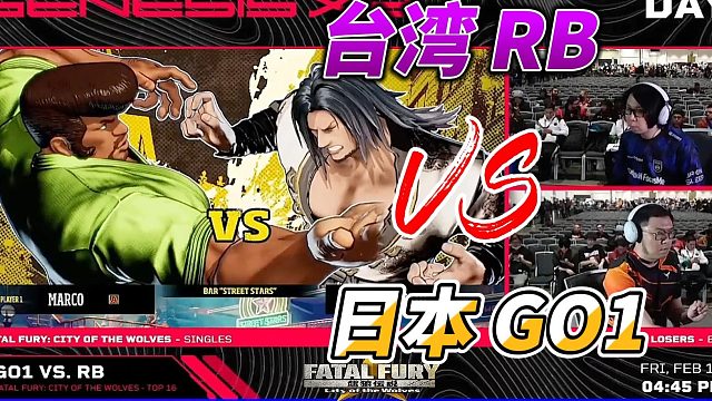 RB激斗世界亚军日本GO1 饿狼传说名场面