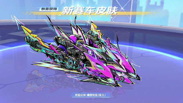 QQ飞车朕哥：S车终极众神之神新皮肤霹雳和弦！动漫风特效转向很灵活